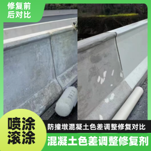 德兴工程人必看！混凝土色差“面子难题”，一招修复不返工